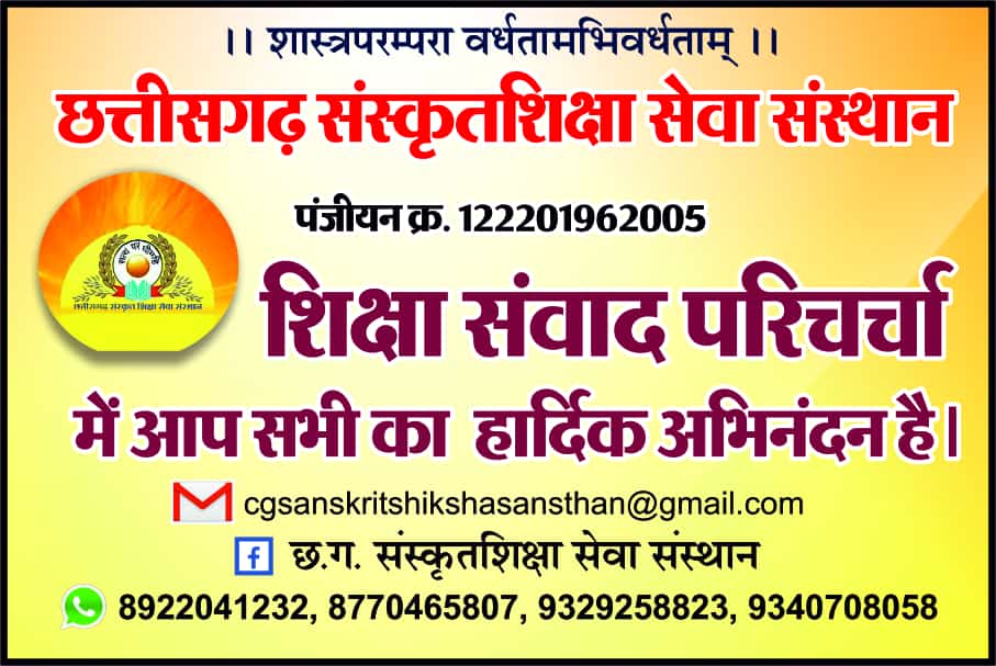  भवतां सर्वेषां स्वागतम्