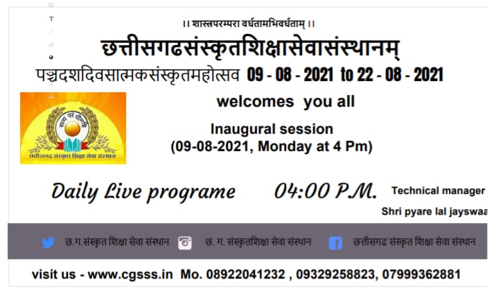  पञ्चदशदिवसात्मकसंस्कृतमहोत्सवान्तर्गते संस्कृतगीतप्रतियोगिता छात्राणाम्