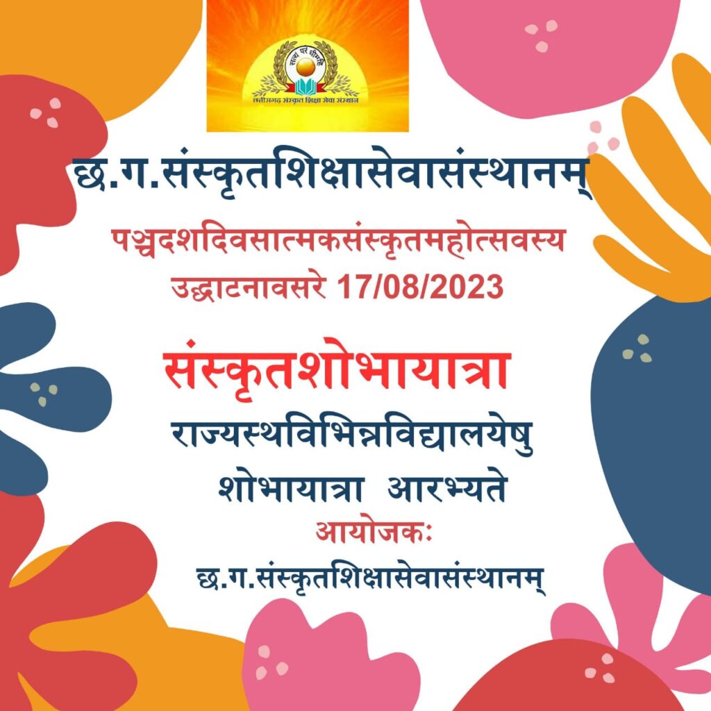 संस्कृतमहोत्सवः