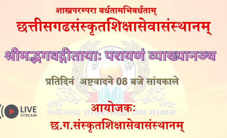 संस्कृतमहोत्सवः 2023